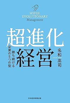小が大に勝つ逆転経営 新品 シン日本流経営 / 名和 高司【著】 - 紀伊國屋書店ウェブストア